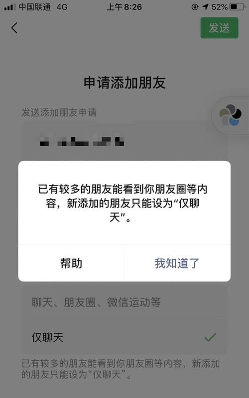 微信朋友圈怎么设置三天展示权限