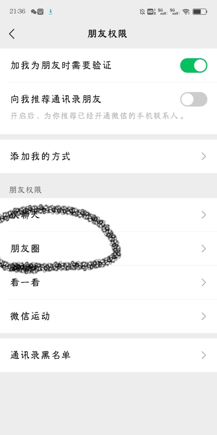 微信三天朋友圈权限，微信怎么设置朋友圈权限三天？图10