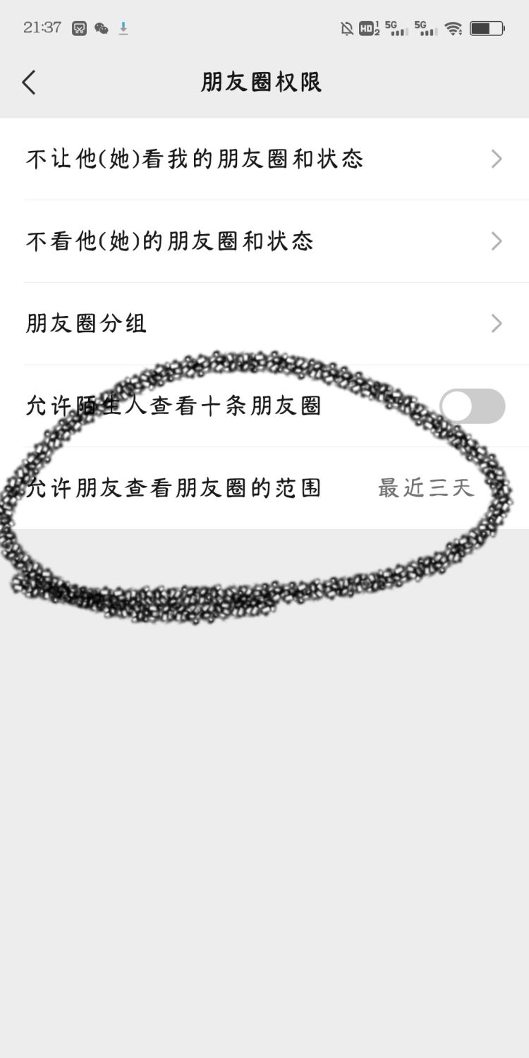 微信三天朋友圈权限，微信怎么设置朋友圈权限三天？图11