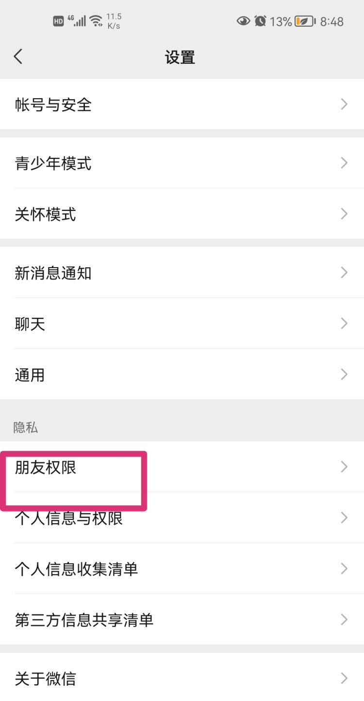 微信三天朋友圈权限，微信怎么设置朋友圈权限三天？图15