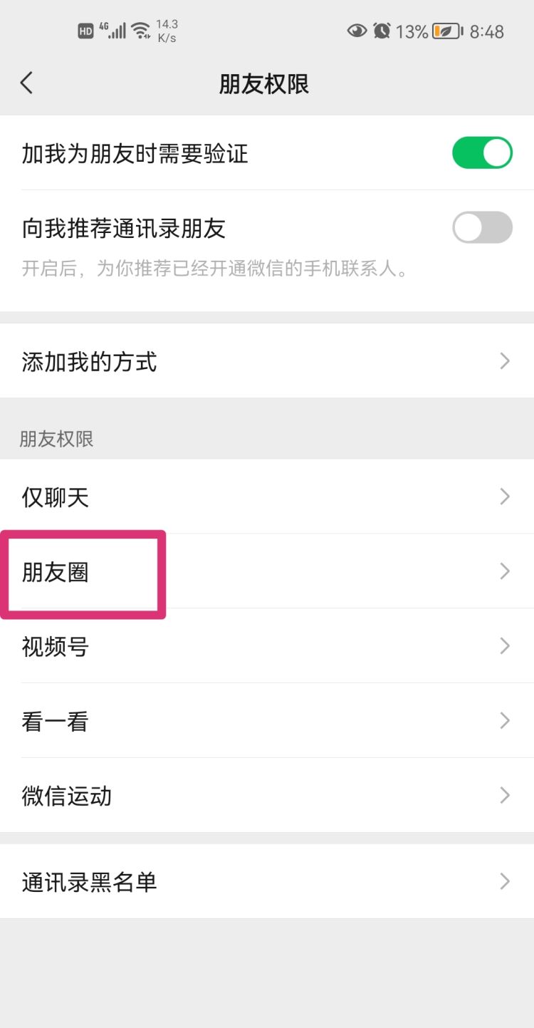 微信三天朋友圈权限，微信怎么设置朋友圈权限三天？图16