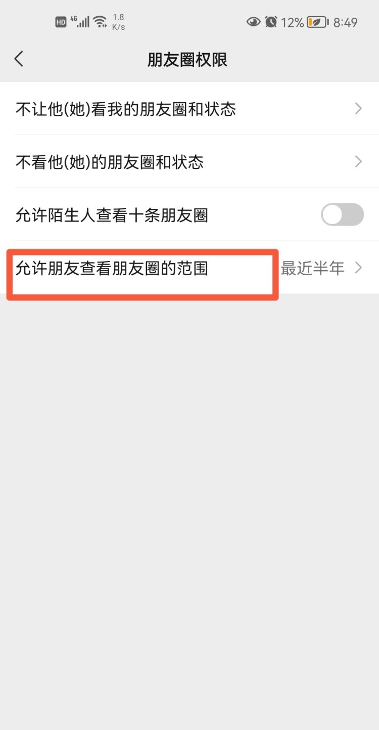 微信三天朋友圈权限，微信怎么设置朋友圈权限三天？图17