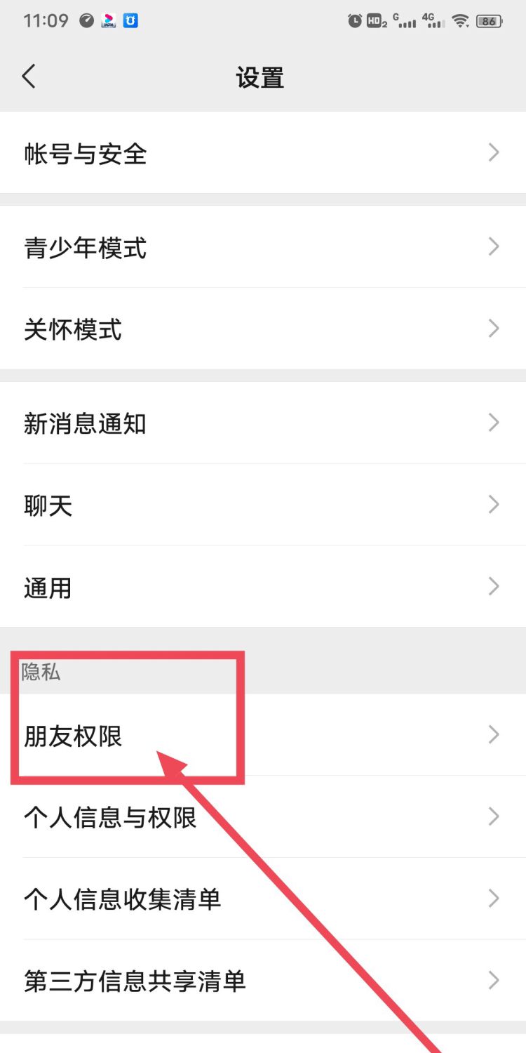 微信三天朋友圈权限，微信怎么设置朋友圈权限三天？图20