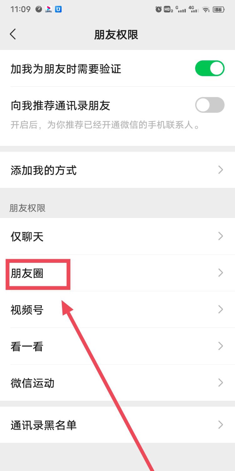 微信三天朋友圈权限，微信怎么设置朋友圈权限三天？图21