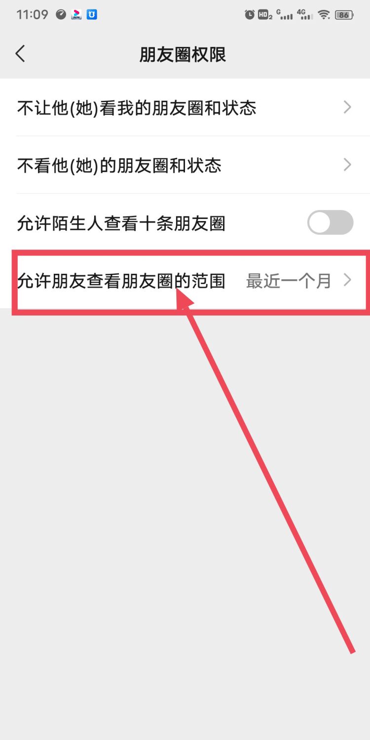 微信三天朋友圈权限，微信怎么设置朋友圈权限三天？图22