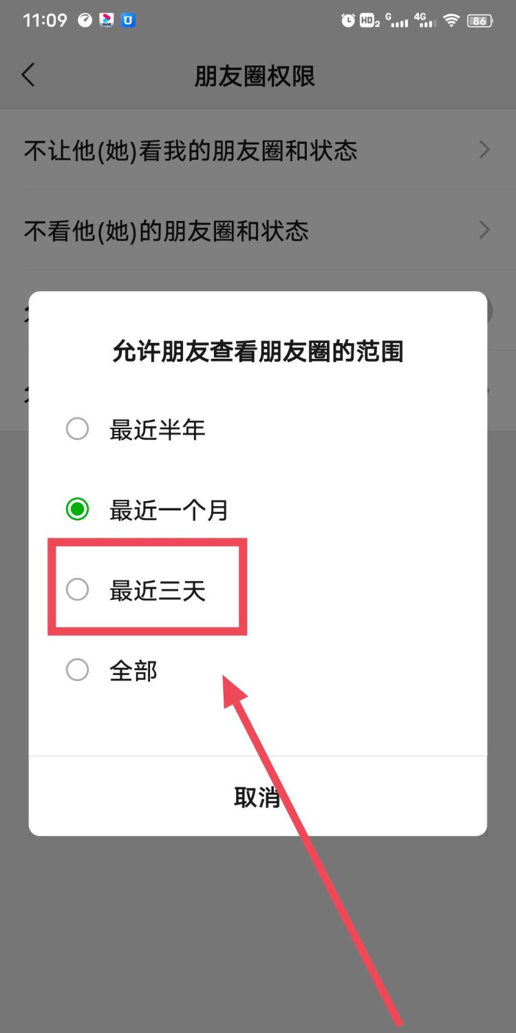 微信三天朋友圈权限，微信怎么设置朋友圈权限三天？图23