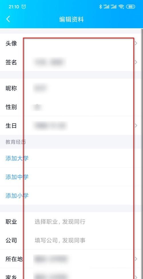 qq极速版怎么修改资料