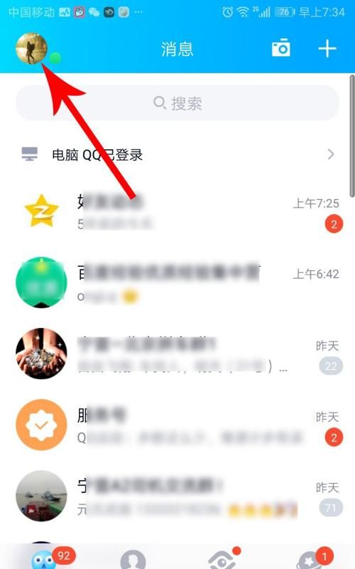 怎么修改QQ资料卡片中自己的手机号码