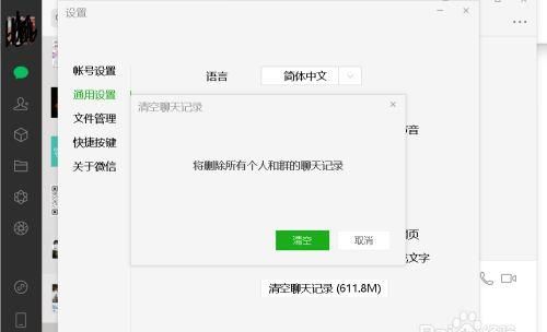 微信20多个g怎么清除