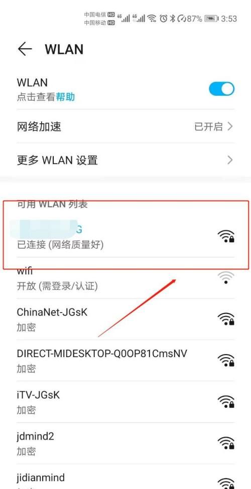 OPPO手机如何查看WIFI密码