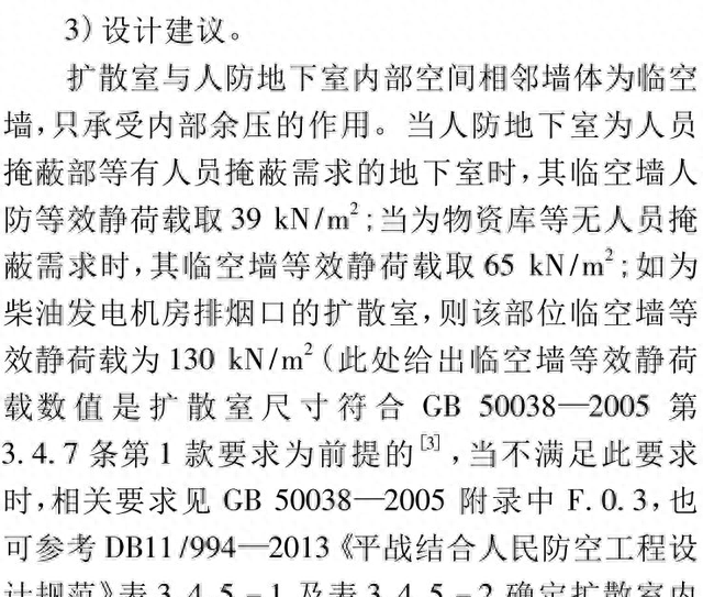 人防地下室口部结构设计有哪些注意点？