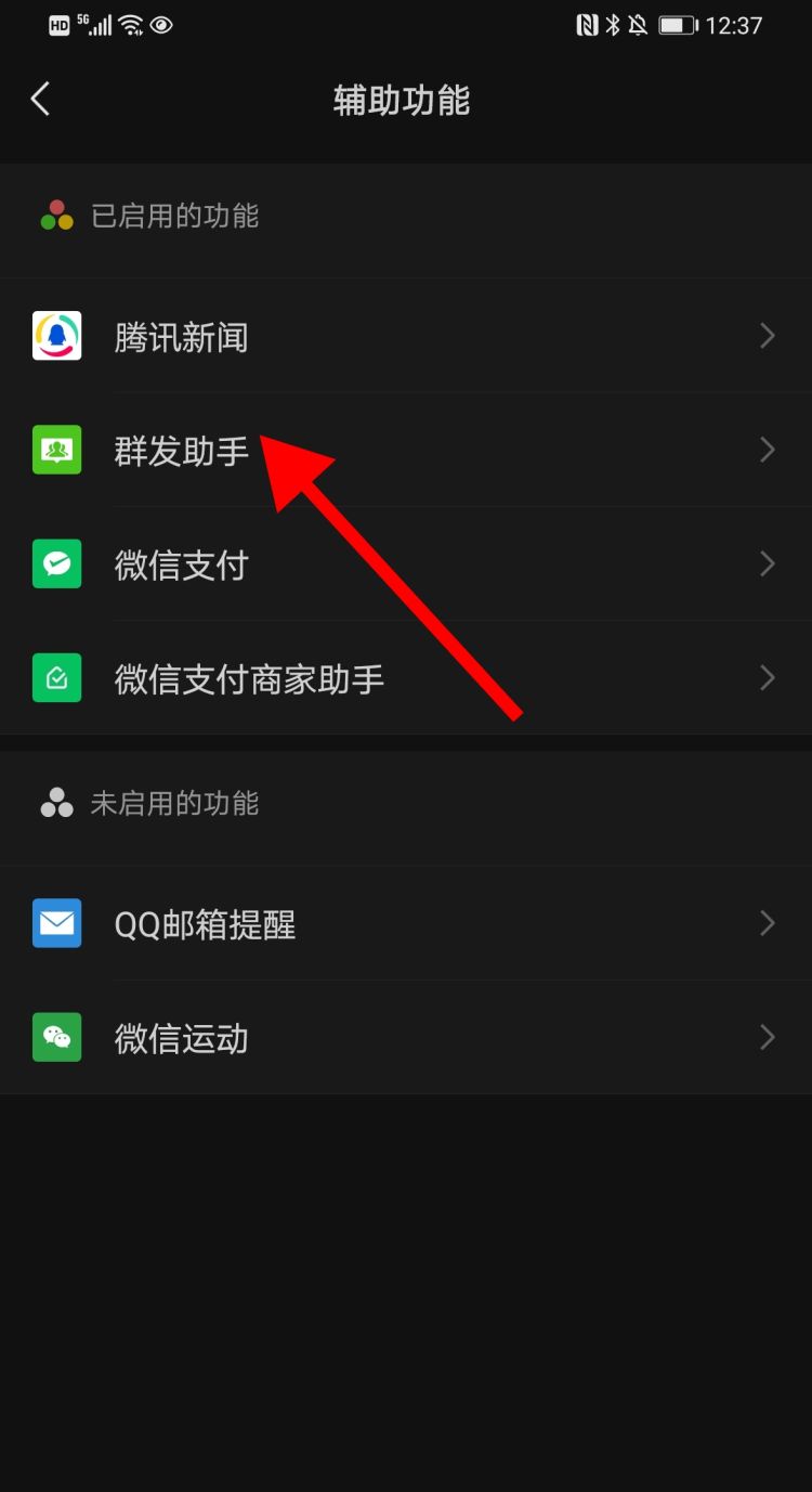 微信上怎样群发?，微信上怎么群发消息？图6