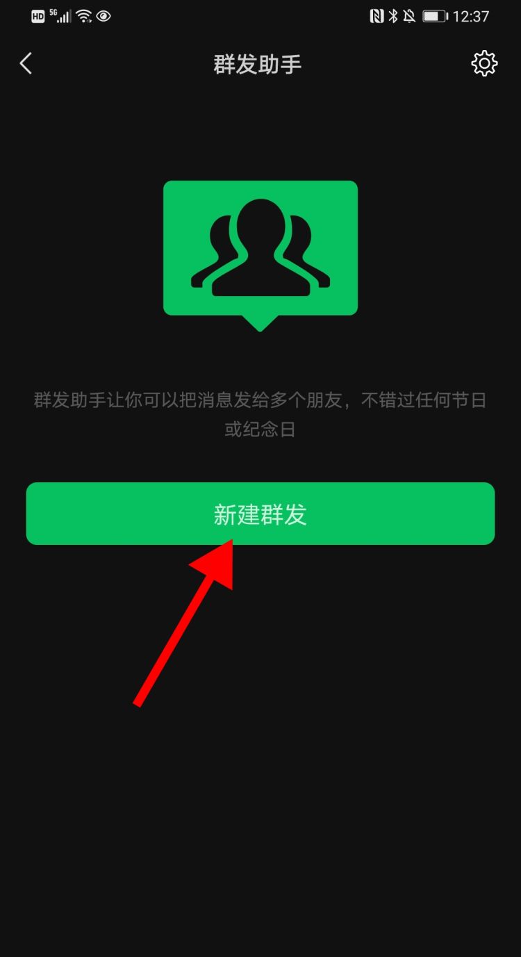 微信上怎样群发?，微信上怎么群发消息？图8