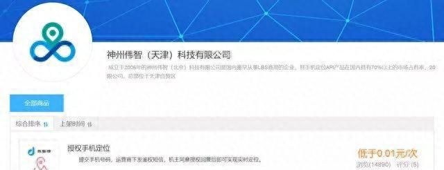 小心身边的隐私问题，其实用你的手机号，就能定位你在哪