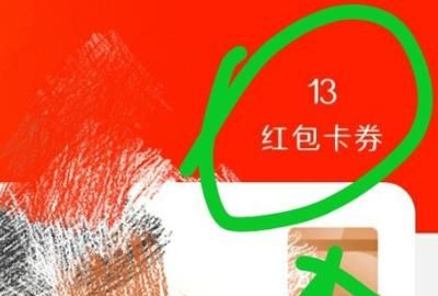 教大家怎么找淘宝优惠券以及使用方法，怎么找淘宝优惠券？淘宝优惠券怎么领取使用？图13