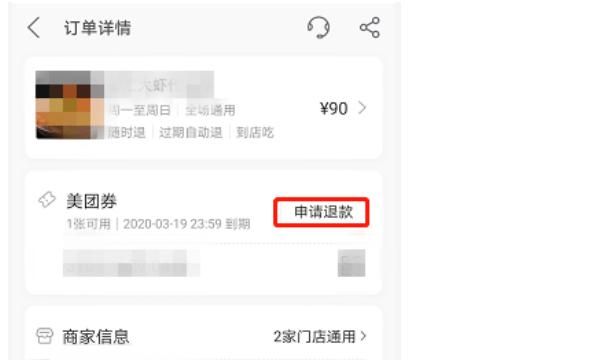美团的订单怎么退，美团的订单怎么退？图3