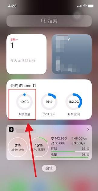 iphone手机怎么查到手机使用量