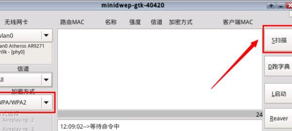 cdlinux 无线路由WPA2破解系统 教程，无线加密WPA怎么破解？图5