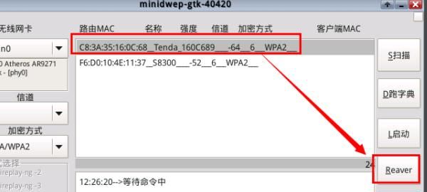 cdlinux 无线路由WPA2破解系统 教程，无线加密WPA怎么破解？图6