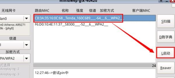 cdlinux 无线路由WPA2破解系统 教程，无线加密WPA怎么破解？图7