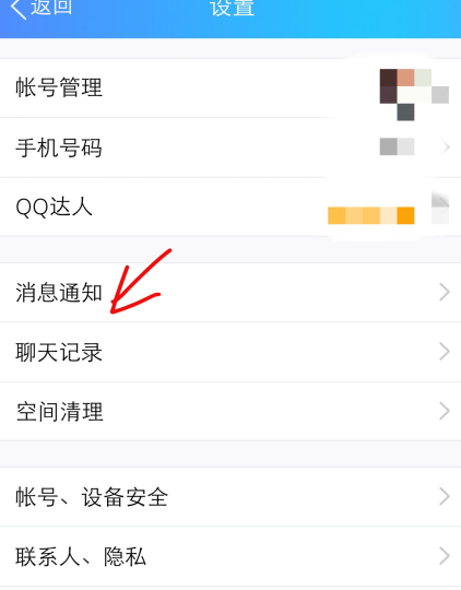 QQ收信息没有提示音了怎么办