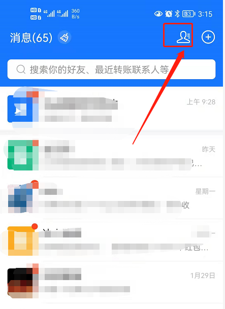 支付宝怎么删除和添加好友？，支付宝我把一个朋友删除了，如果再加回她，她知道吗？会有提醒吗？图5