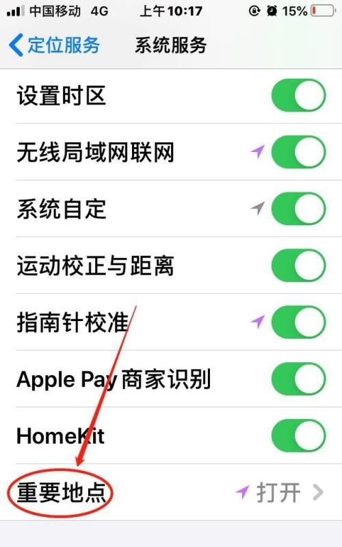 苹果手机地理位置怎么关闭