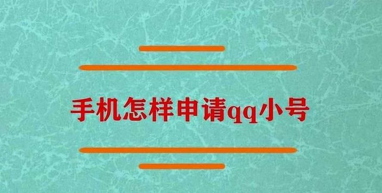 我申请了一个QQ，只记得密码和昵称，怎么找回QQ号