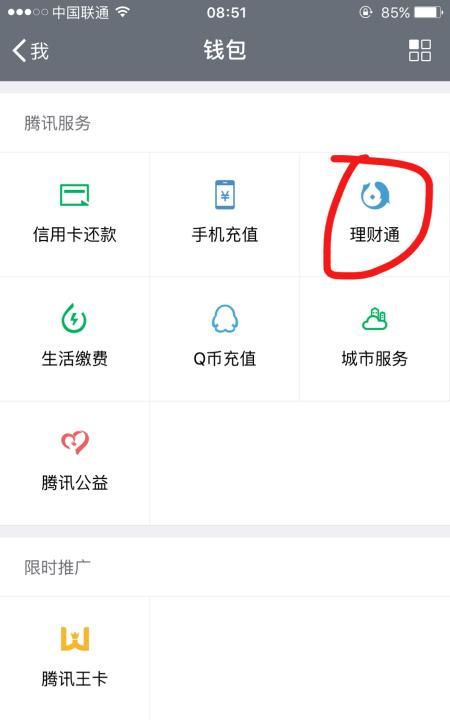 最新微信钱包理财通怎么解绑银行卡添加新银行卡，qq和微信里面理财通的安全卡有什么办法解绑，不更换？图3