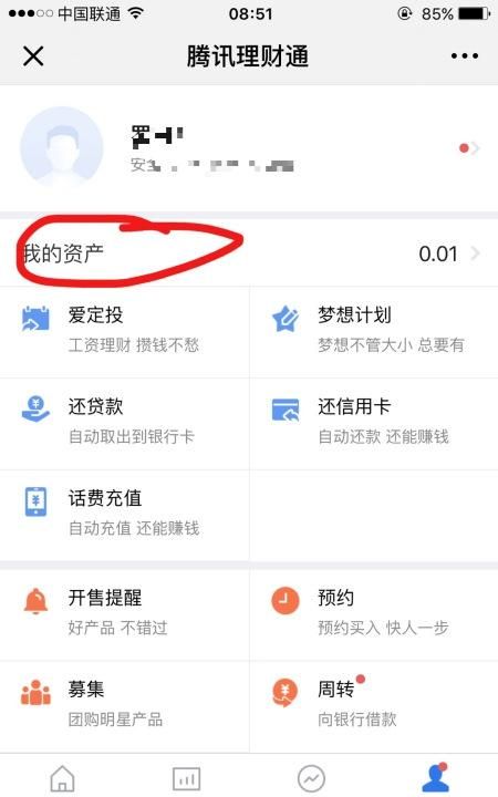 最新微信钱包理财通怎么解绑银行卡添加新银行卡，qq和微信里面理财通的安全卡有什么办法解绑，不更换？图4