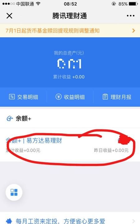 最新微信钱包理财通怎么解绑银行卡添加新银行卡，qq和微信里面理财通的安全卡有什么办法解绑，不更换？图5