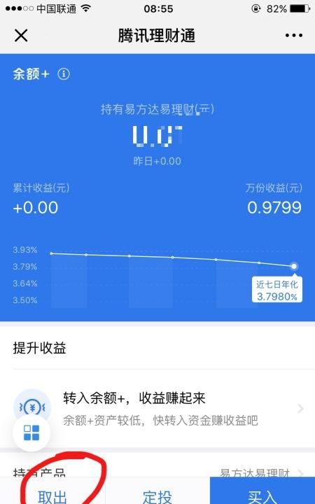 最新微信钱包理财通怎么解绑银行卡添加新银行卡，qq和微信里面理财通的安全卡有什么办法解绑，不更换？图6