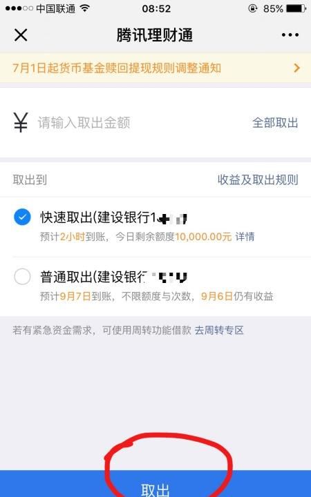 最新微信钱包理财通怎么解绑银行卡添加新银行卡，qq和微信里面理财通的安全卡有什么办法解绑，不更换？图7