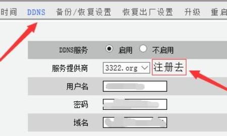 3322动态域名解析，维盟路由器3322动态域名怎么用的？图8