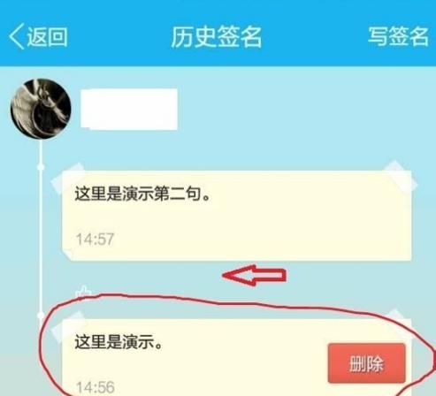 qq历史签名怎么删除，如何删除qq历史签名，qq历史个性签名怎么能弄成现在的签名。时间跟不变？图10