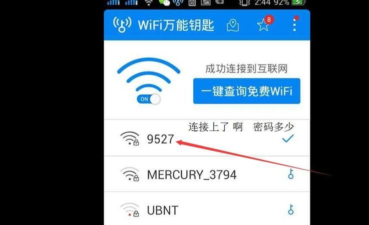 手机怎么解宽带密码并连接