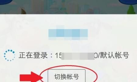 手机qq怎么切换账号登录，拼多多如何切换账号登录？图4