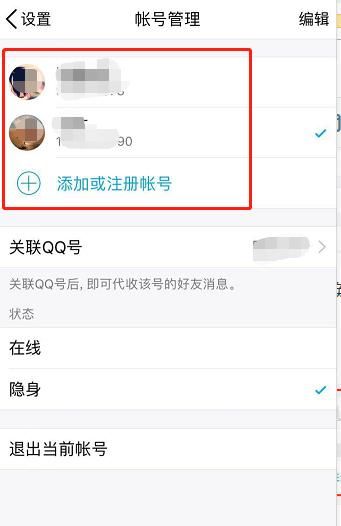 手机qq怎么切换账号登录，拼多多如何切换账号登录？图11