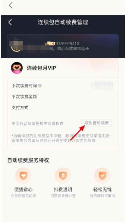 一分钱体验优酷vip会员，1分钱开通优酷会员  没下载优酷视频能扣费吗？图7