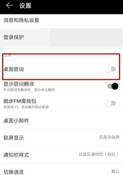 魅族手机之网易音乐怎么开启/关闭桌面歌词？，手机网易云音乐怎么开启桌面歌词？图18