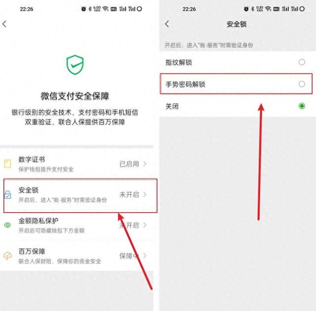 微信支付怎么设置手势密码？微信支付设置指纹和手势密码的方法！