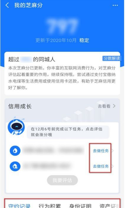 芝麻信用怎么提高？芝麻信用涨分技巧，支付宝芝麻信用分怎么提高？图9