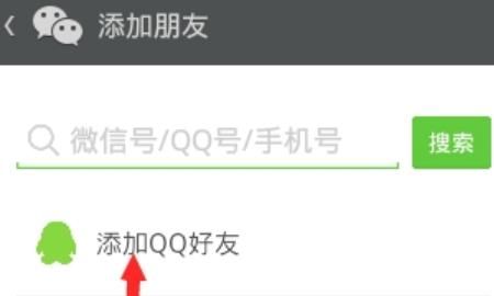微信如何把QQ添加为微信好友，我已经添加为好友了，为什么还显示添加？图10
