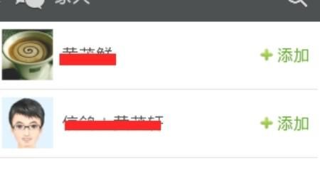 微信如何把QQ添加为微信好友，我已经添加为好友了，为什么还显示添加？图11