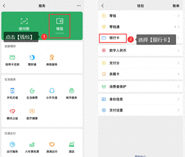 微信银行卡如何解除绑定？图文教程，快速解除