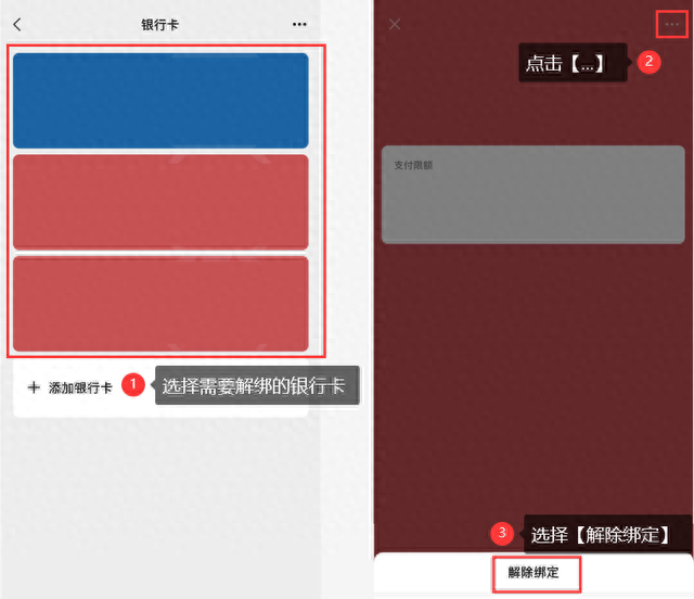 微信银行卡如何解除绑定？图文教程，快速解除