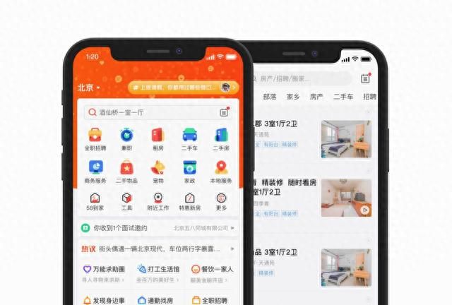 上亿人都在用的58 App全新升级，官方设计团队揭秘背后思路