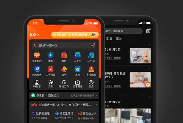 上亿人都在用的58 App全新升级，官方设计团队揭秘背后思路