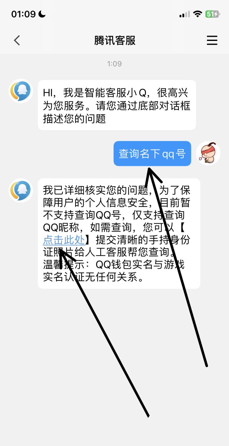 怎么查看QQ是否实名认证了，qq怎么知道有几个实名认证？图4