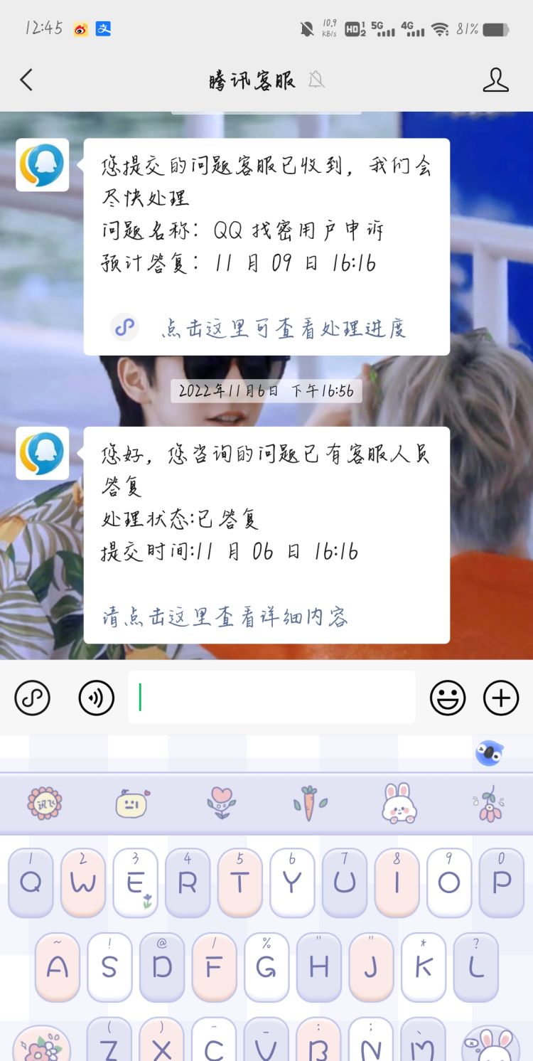 怎么查看QQ是否实名认证了，qq怎么知道有几个实名认证？图8